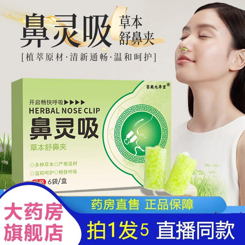 鼻灵吸草本舒鼻夹官方旗舰店正品鼻痒鼻塞护鼻通鼻夹舒畅呼吸2HV图片