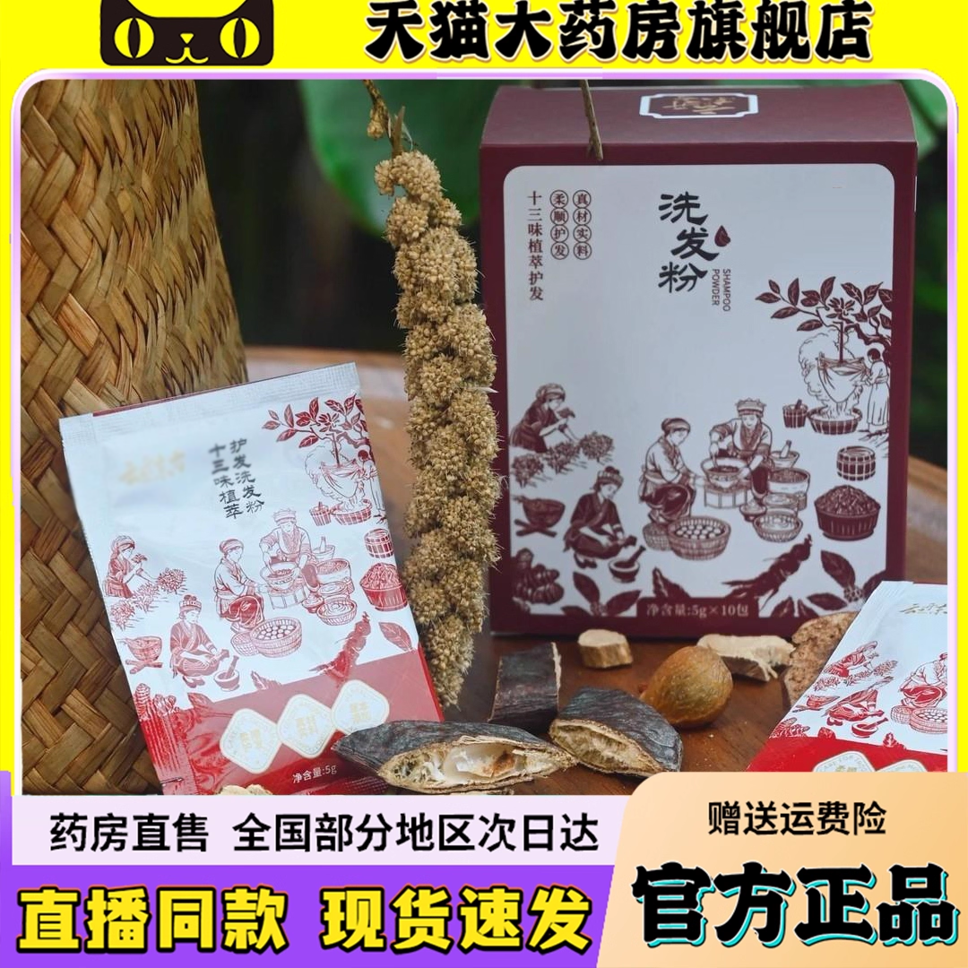 13味中草植物洗发粉官方正品旗舰店洗发水云开侧柏东方叶养发6QW