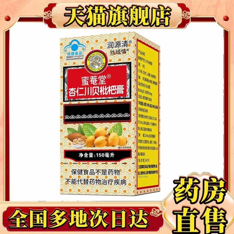 蜜菴堂杏仁川贝枇杷膏官方旗舰正品甄选好物直播同款8mn