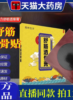 宛仲古方舒筋透骨膏活骨贴官方旗舰官方正品直播同款药房直售3BC
