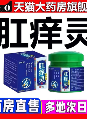 肛痒灵官方正品旗舰店直播同款大药房旗舰店直售5BC