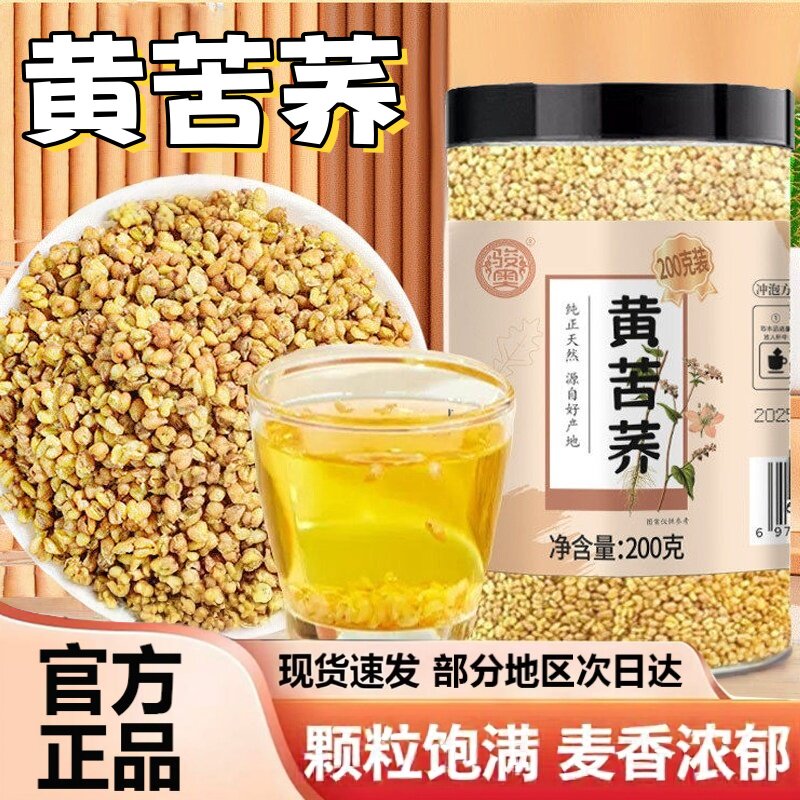 黄苦荞养生茶骏奥官方旗舰店正品精选优质黄苦荞泡水麦香浓郁1hr图片