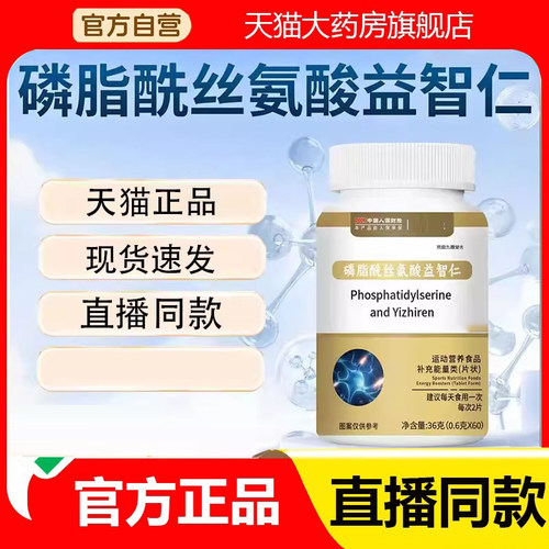磷脂酰丝氨酸益智仁官方旗舰店正品直播同款药房直售草本萃取2eq