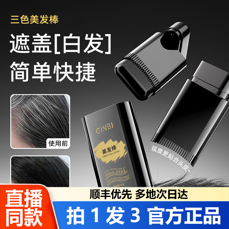 GINBI吟美美发棒带齿梳黑发遮白发上色均匀不掉色官方旗舰店1WL