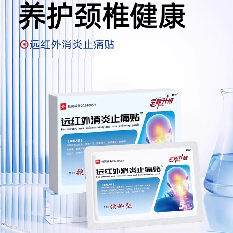 远红外消炎止痛贴颈椎专用贴膏膝盖关节疼痛官方旗舰店14xl