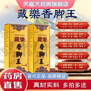 藏樂香脚王官方旗舰店直售正品直播同款足立净足部抑菌喷雾2yb