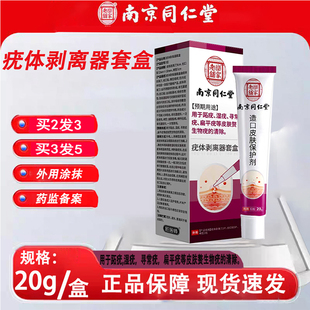 南京同仁堂乐家老铺疣体剥离器套盒扁平疣外用涂抹凝胶正品wp