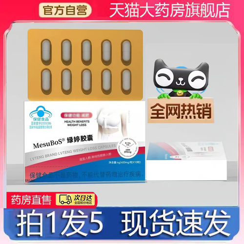 MesuBos绿婷胶囊减官方旗舰店正品蓝帽认证左旋肉碱荷叶决明子4BC