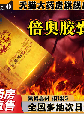 名实牌倍奥胶囊官方旗舰店正品直播同款红箭德园胶囊药房直售0CL