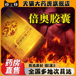 名实牌倍奥胶囊官方旗舰店正品直播同款红箭德园胶囊药房直售0CL