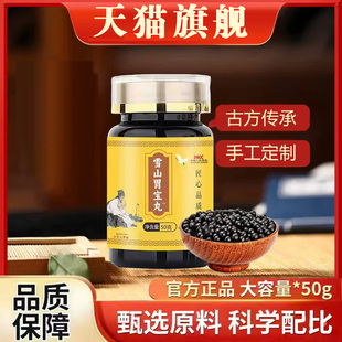 [买一送一]雪山胃宝丸官方旗舰店正品旗舰雪山胃宝丸药房直售8mn