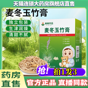 邮邮农品麦冬玉竹膏官方旗舰店正品 儿童成人清润百合肺食咳8QW