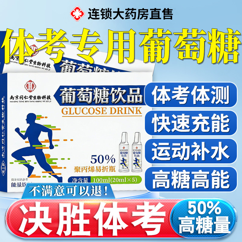 中考体育专用葡萄糖考试备用口服液青少年成人健身运动补剂xl