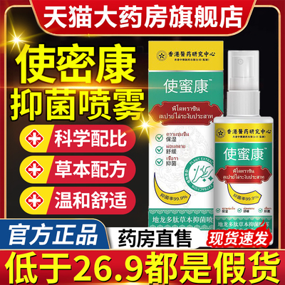 使密康地龙多肽草本抑菌喷雾手足脱皮抑菌膏喷雾官方旗舰店正品xl