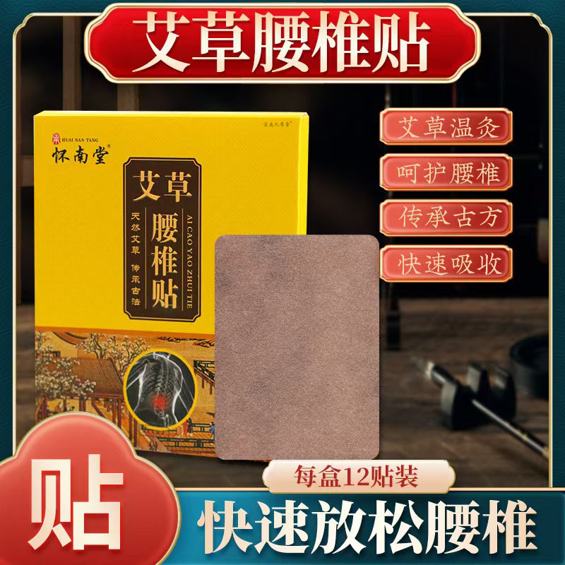 怀南堂艾草颈椎贴正品腰椎热敷贴发热贴艾草贴肩周贴膝盖腰椎4BC
