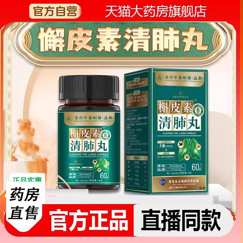 槲皮素清肺丸香港大药房旗舰店直播同款官方正品药房直售正品2LC