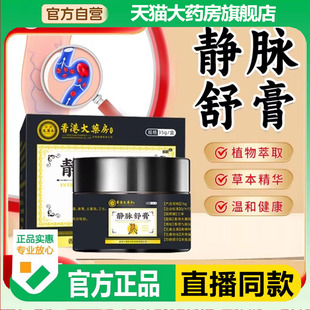 旗舰店静脉舒曲张直播同款 香港大药房静脉舒膏官方正品 7BC