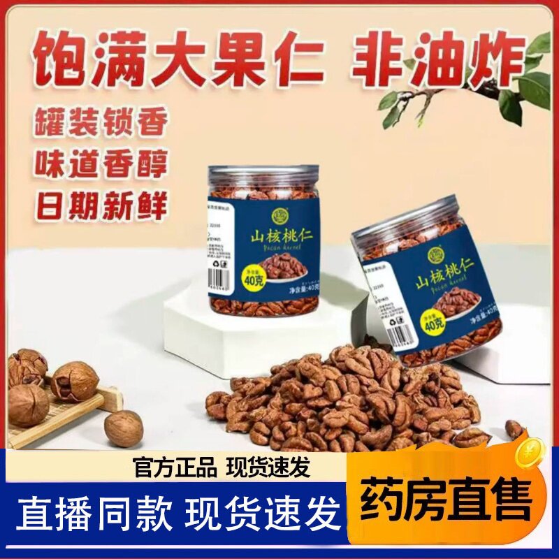 新货临安山核桃仁罐装原味坚果去壳小核桃仁即开即食小零食1hr