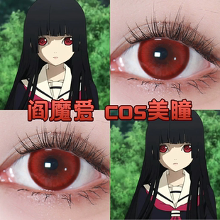 阎魔爱cos美瞳红色日抛地狱少女赤红莲游仙红哥特玫瑰大直径舒bs