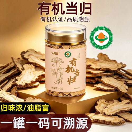 有机认证】当归正品溯源一物一码