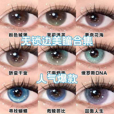 茉莉清茶美瞳半年抛大直径无锁边江南烟雨破碎玩偶救赎芭比蓝舒bs