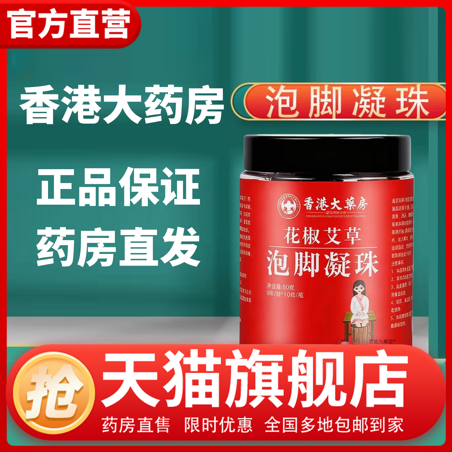 香港大药房花椒艾草泡脚凝珠正品旗舰店官方泡脚包花椒红当归1CL