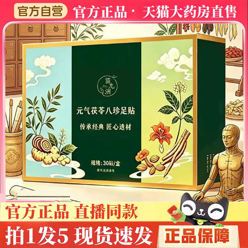 康元气茯苓八珍足贴肚脐艾草贴足底艾灸贴吴茱萸肉桂贴足梵苓6HV