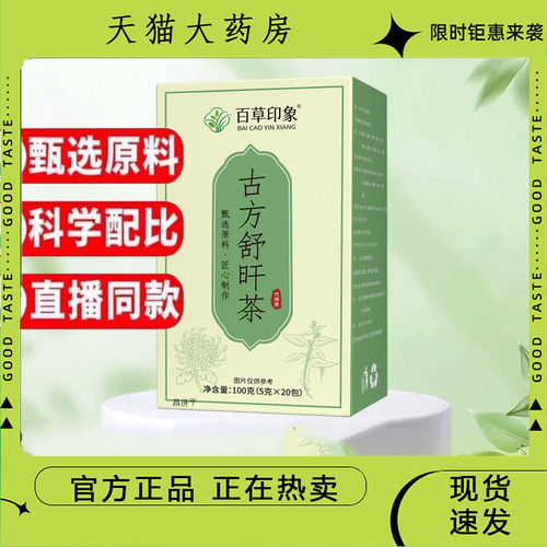 古方舒旰茶代用茶调味茶亳州养生花茶包三角包独立包装旗舰店5dp