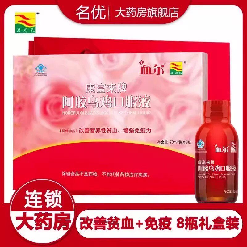 康富来血尔阿胶乌鸡口服液70ml*8瓶改善营养性贫血女补血口服液wm