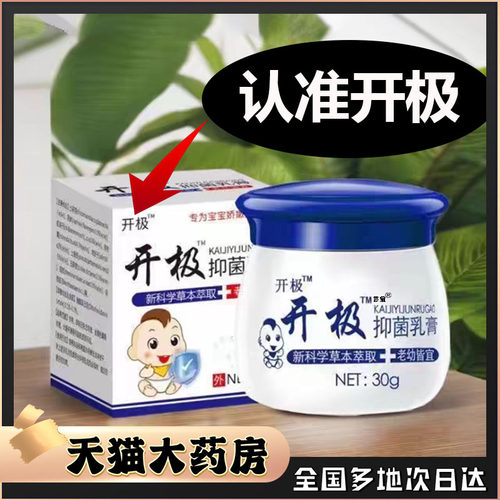 开极抑菌乳膏官方旗舰店正品药房直发草本配方直播同款软膏0CL