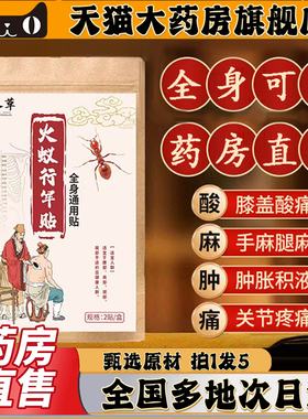火蚁行军贴官方旗舰正品肩周颈椎腰椎膝盖草本腰膝贴0CL