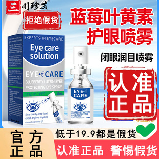 川珍艾蓝莓叶黄素润眼喷雾眼睛护眼闭眼润目官方旗舰店正品6WL