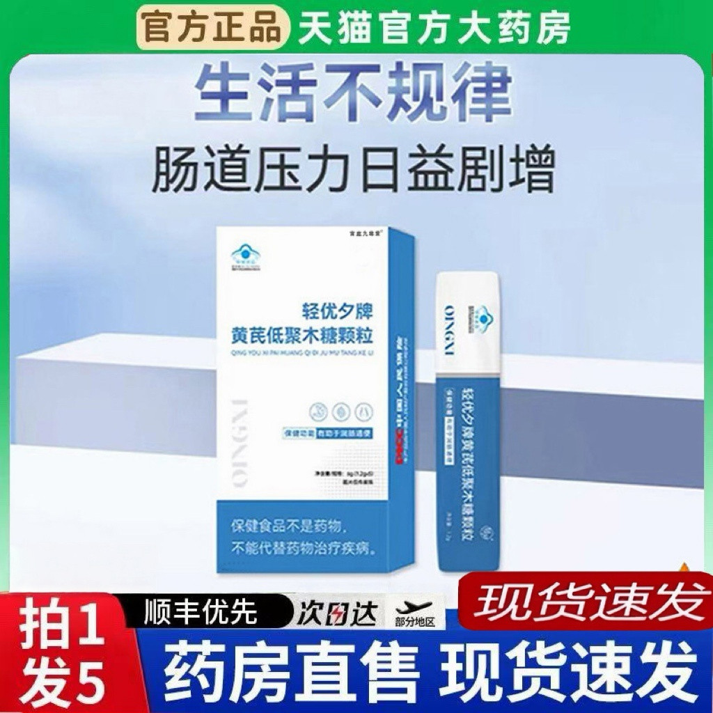 轻优夕牌黄芪低聚木糖颗粒官方旗舰店直播同款当归酵素粉正品6BT