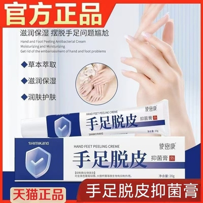 正品使密康手足脱皮抑菌膏官方大药房手脚脱皮干裂滋润外用膏lk6