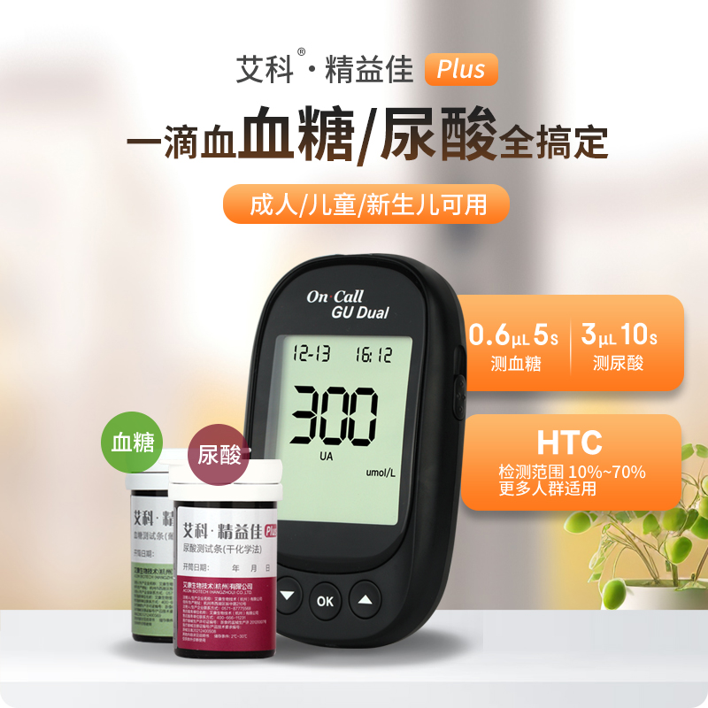 艾科精益佳Plus 血糖尿酸测试仪 家用医用痛风检测仪器两用JK