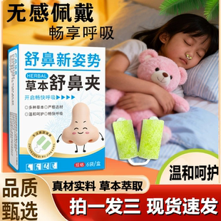 草本舒鼻夹苍耳子鼻吸夹儿童用鼻塞鼻干鼻痒不通气清新鼻舒夹1LB