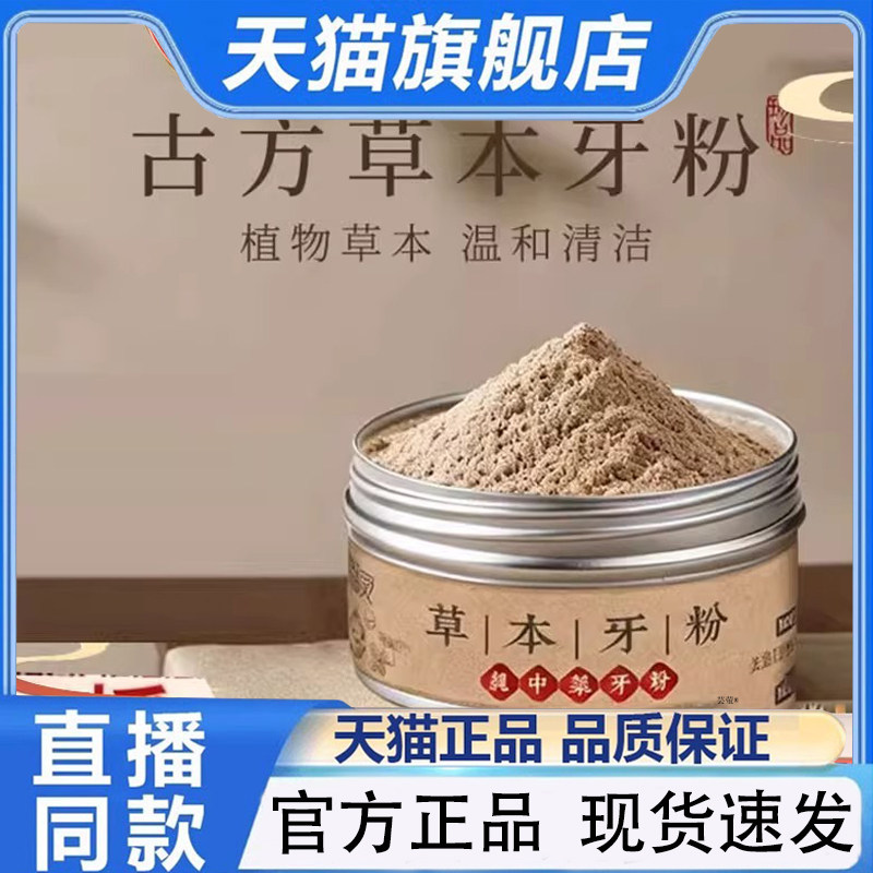 草本牙粉官方旗舰店正品草本固齿粉黑森灵青盐洁牙粉直播1PY