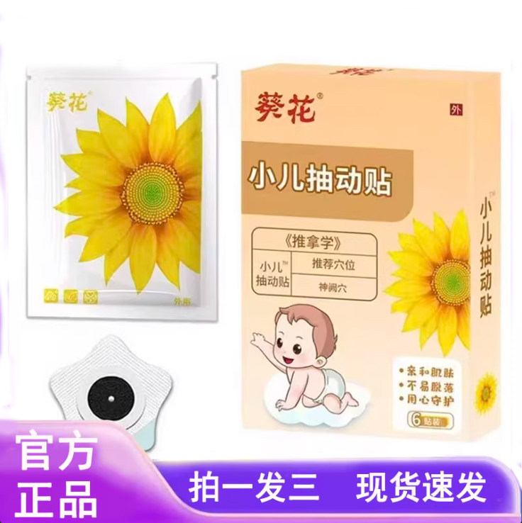 葵花小儿抽动贴官方旗舰店草本萃取蜂蜜贴亲肤不闷品质原材8CL