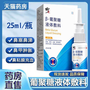 修正葡聚糖液体敷料缓解鼻塞鼻涕鼻甲鼻黏膜充血正品旗舰店wy