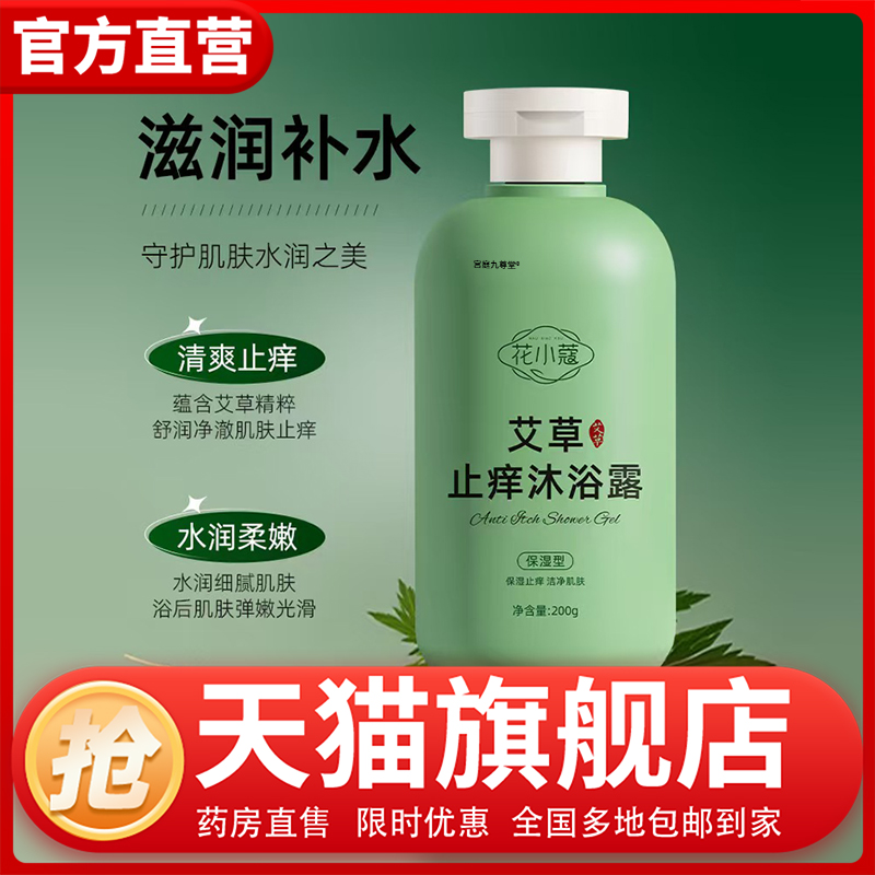 百年艾草止痒润肤露乳官方搭旗舰店百年扁氏身体乳保湿干正品1CL