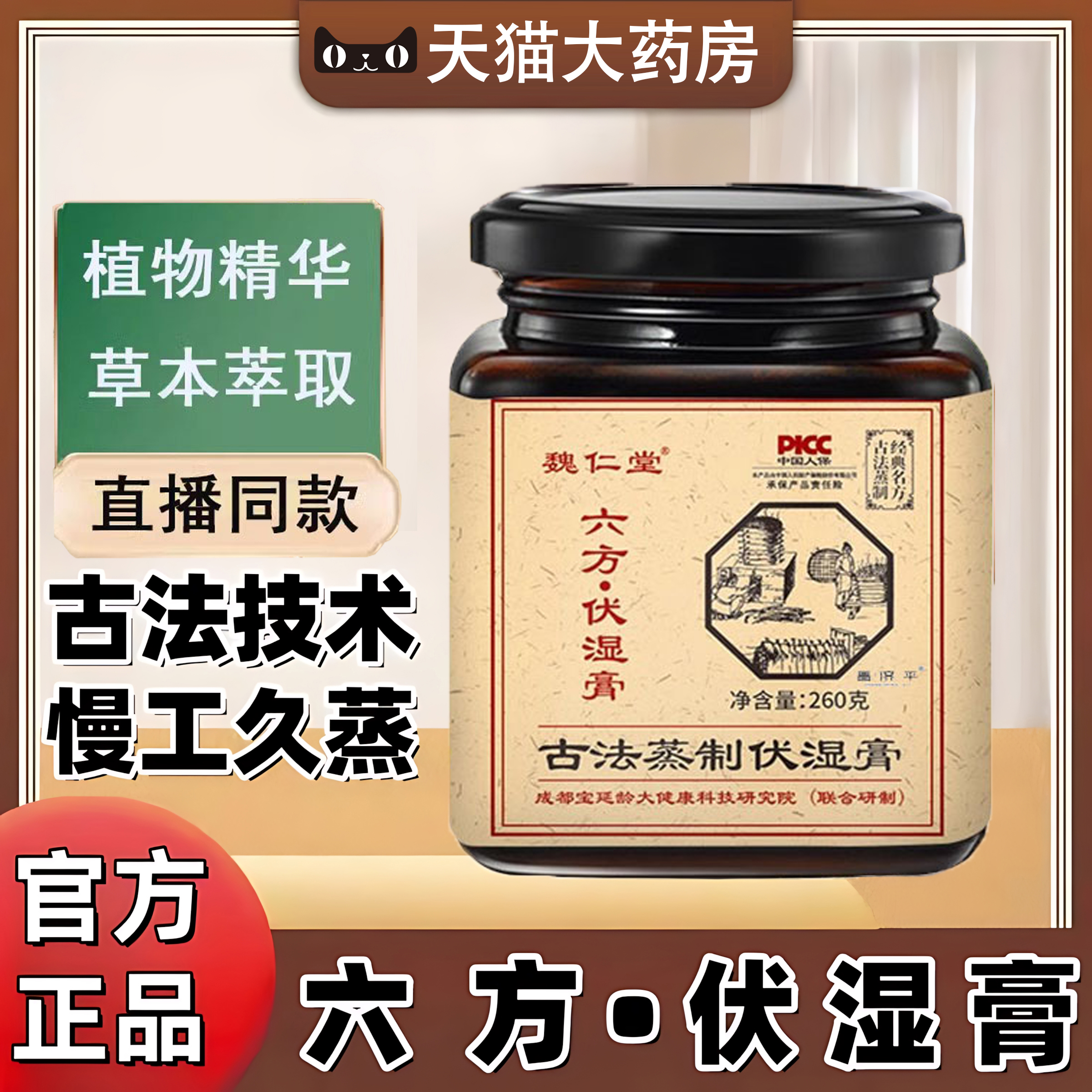 世药公六方伏湿膏魏仁堂药房直售茯苓纤姿膏正品官方旗舰店6LC