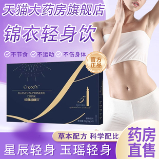 云夕植觉 云朵轻畅饮 植觉希欧轻体饮 锦绣轻身饮 锦衣轻身饮 tp