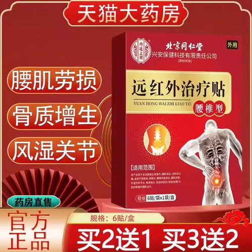 内廷上用腰椎型远红外治疗贴正品