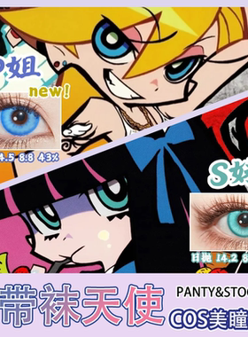 吊带袜天使cos美瞳同款P姐panty蓝色S妹stocking蓝绿青草系绿婷AH