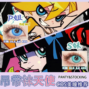 吊带袜天使cos美瞳同款P姐panty蓝色S妹stocking蓝绿青草系绿婷AH