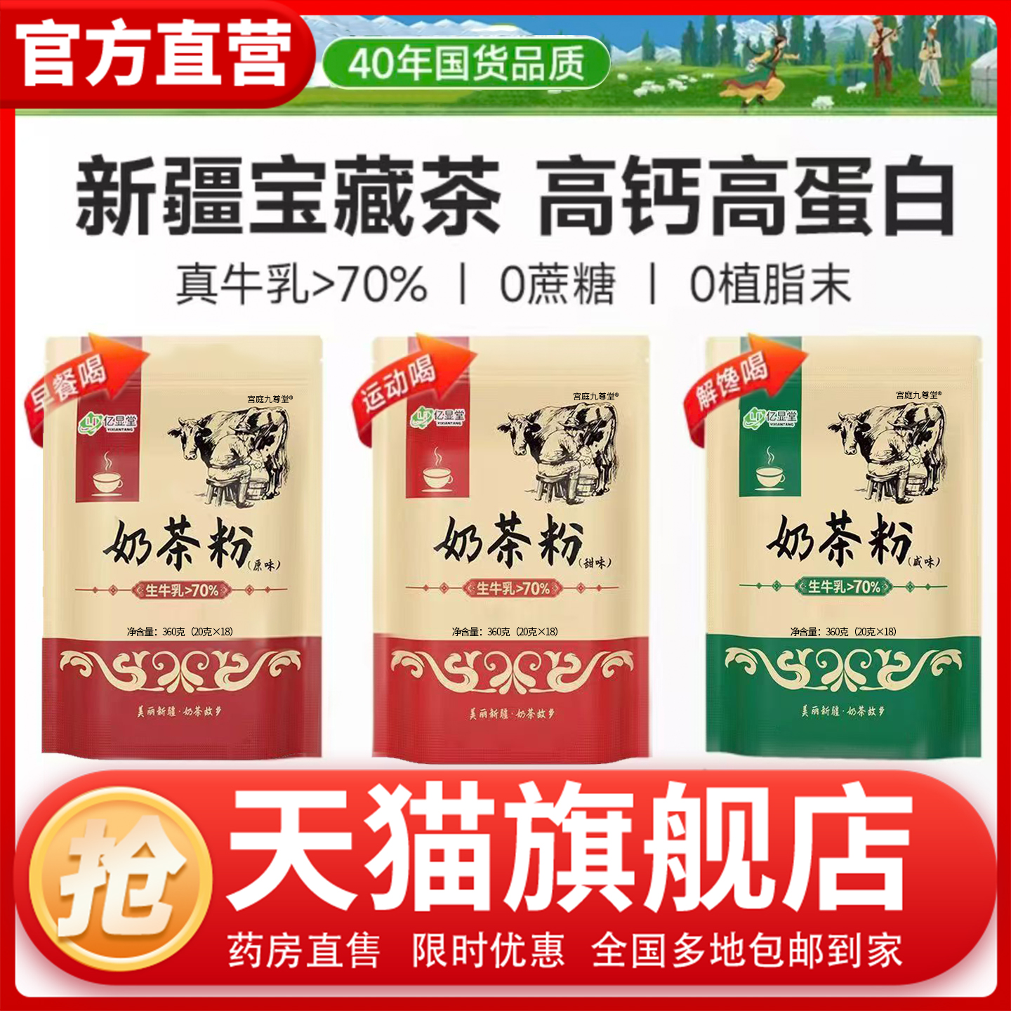 新疆奶茶粉正品旗舰店官方哈纳斯新疆乳业高钙高蛋白直播同款1CL