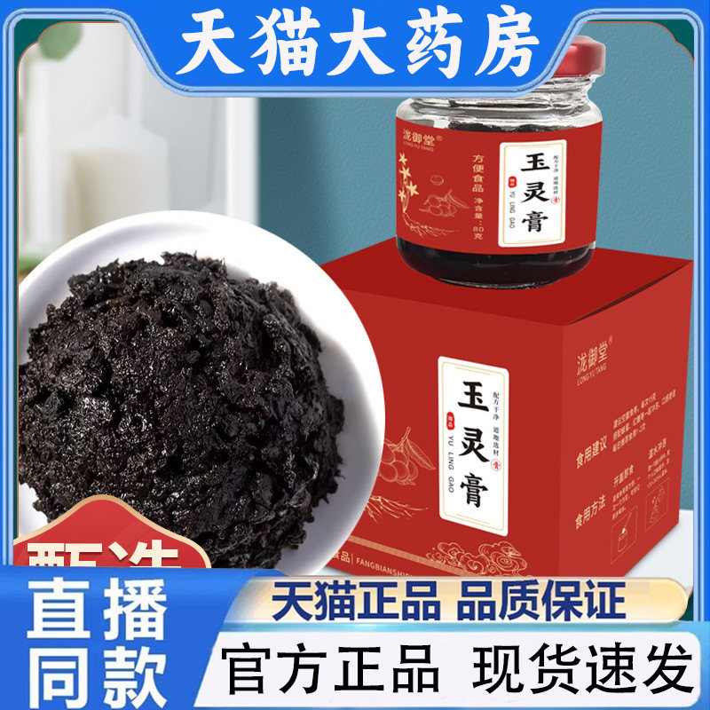 泷御堂玉灵膏古法蒸制西洋参桂圆肉官方旗舰店正品泡水喝1PY,传统滋补营养品,养生膏,淘宝优惠券,粉丝福利购,淘宝优惠卷