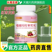 正品 蔓越莓红枣芡实片官方旗舰店正品 全新升级配方现货速发1cq