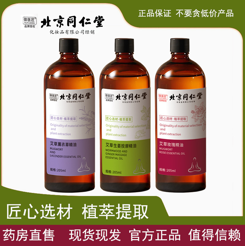北京同仁堂艾草生姜精油玫瑰刮痧