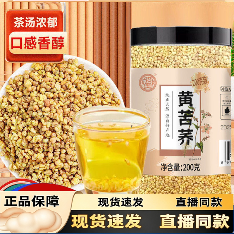 骏奥黄苦荞养生茶泡水喝官方正品旗舰店优质黄苦荞麦香浓郁3HV图片